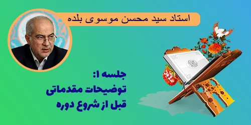 جلسه ۱ توضیحات مقدماتی قبل از شروع دوره